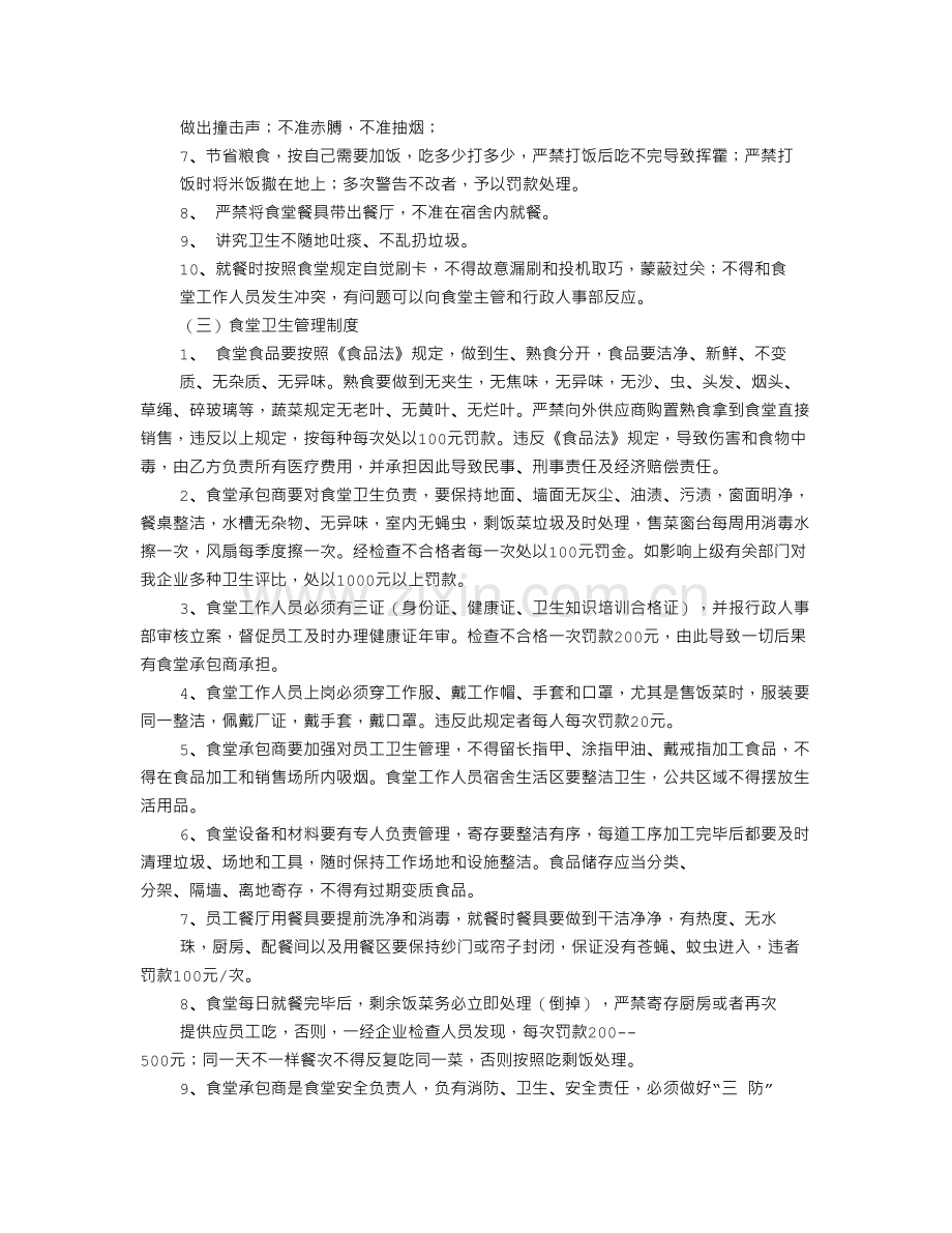 饭堂管理规章制度.doc_第3页