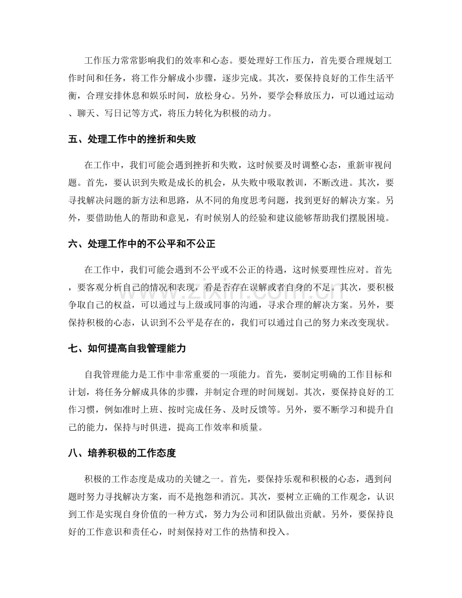 工作中常见问题的处理经验与解决思路.docx_第2页