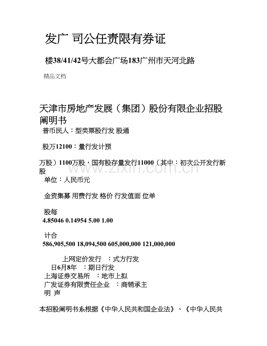 天津市房地产发展集团股份有限公司可行性研究报告可编辑.doc_第2页