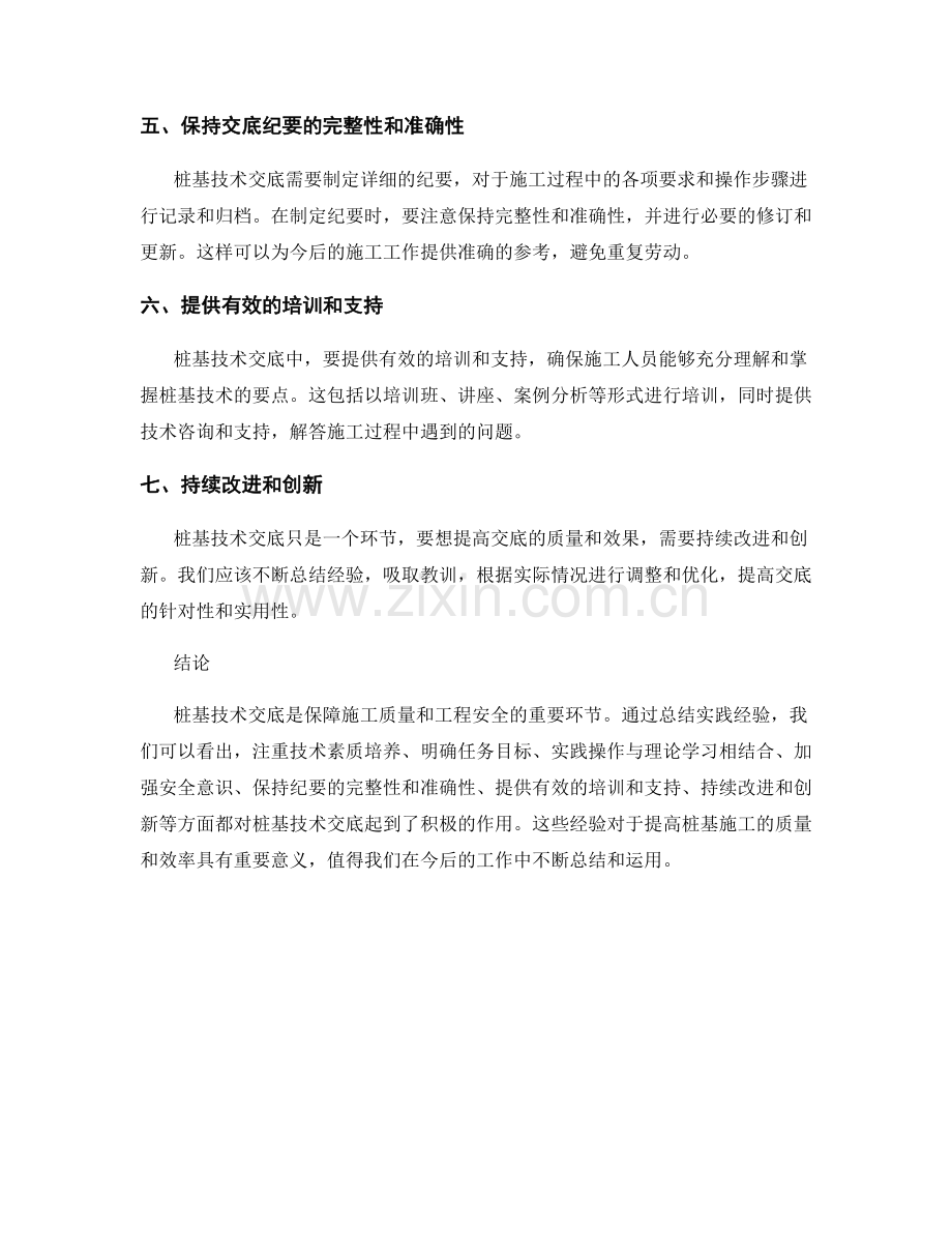 桩基技术交底的实践经验总结.docx_第2页