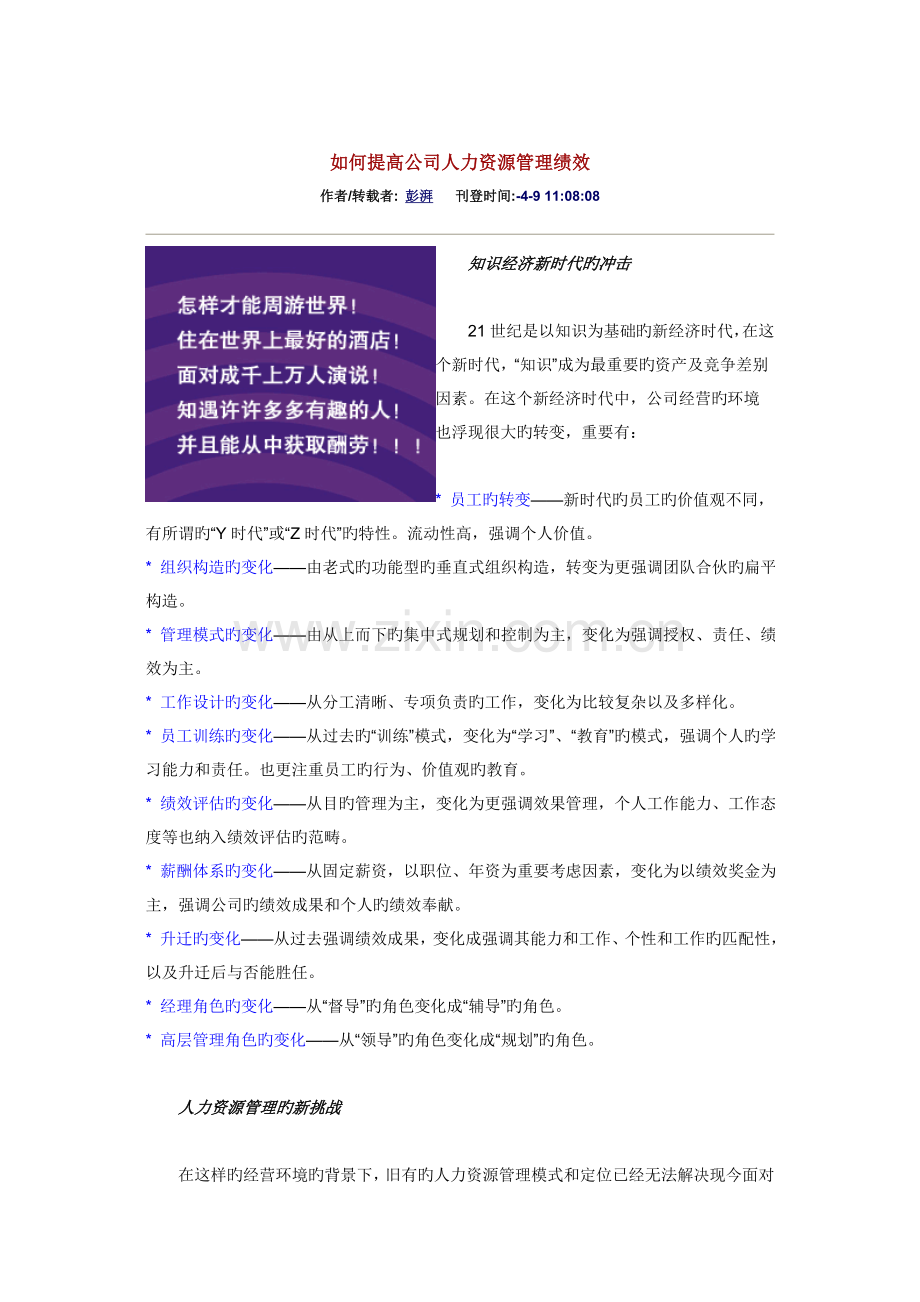 如何提高企业人力资源管理绩效.doc_第1页