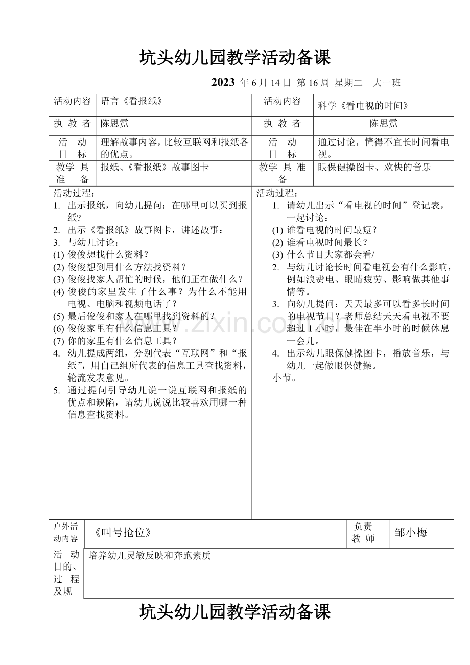 幼儿园第二学期大一班备课第16周.doc_第3页