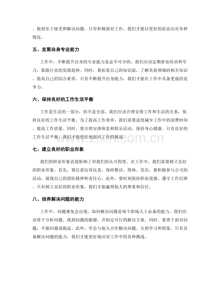 工作注意事项的实用指南.docx_第2页