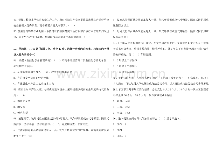 危险化学品经营安全生产管理人员复审0526试卷卷1题目和答案4.doc_第3页