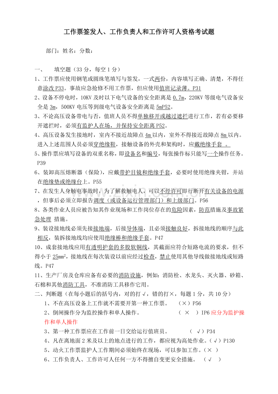 工作票考试试卷(含答案)试卷教案.doc_第1页