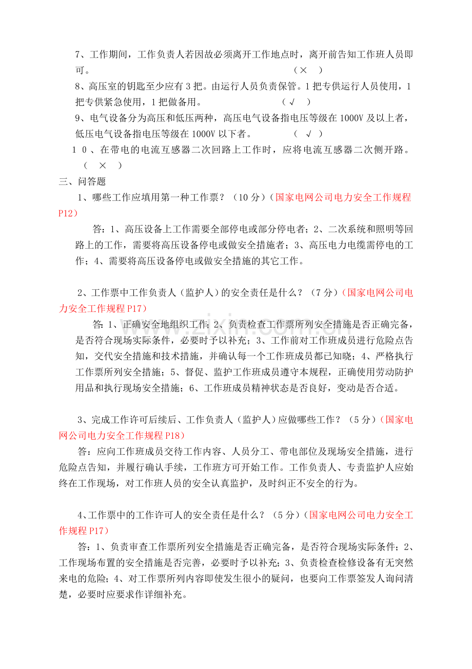 工作票考试试卷(含答案)试卷教案.doc_第2页