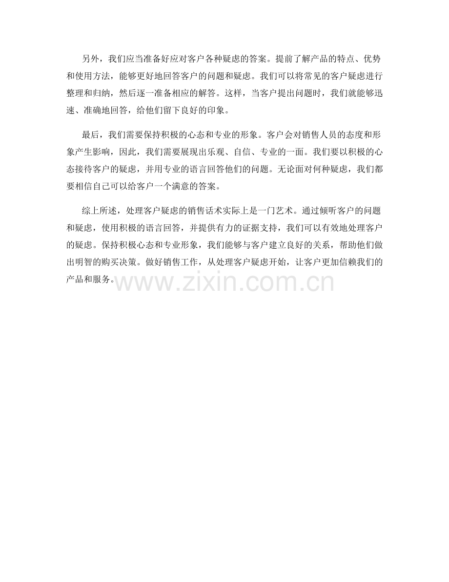 处理客户疑虑的销售话术实用指南.docx_第2页