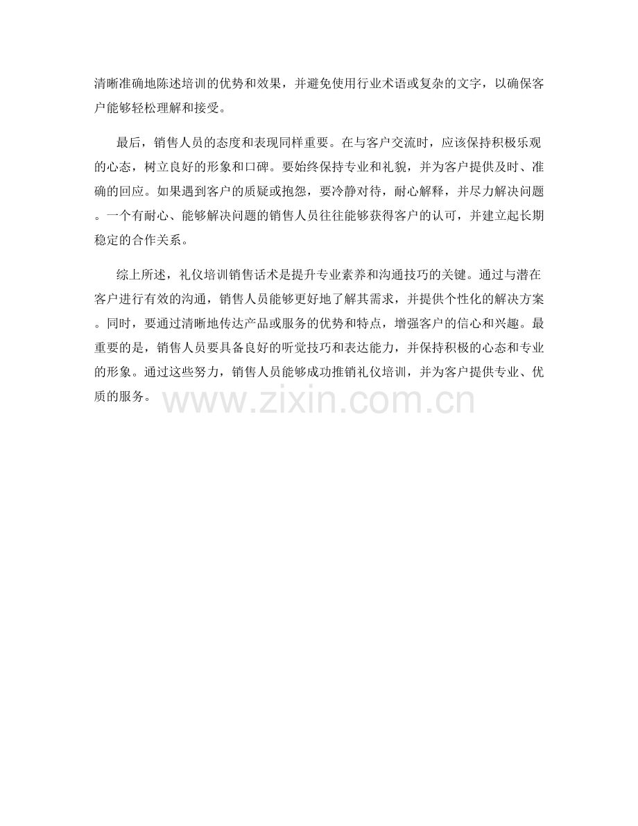 礼仪培训销售话术.docx_第2页