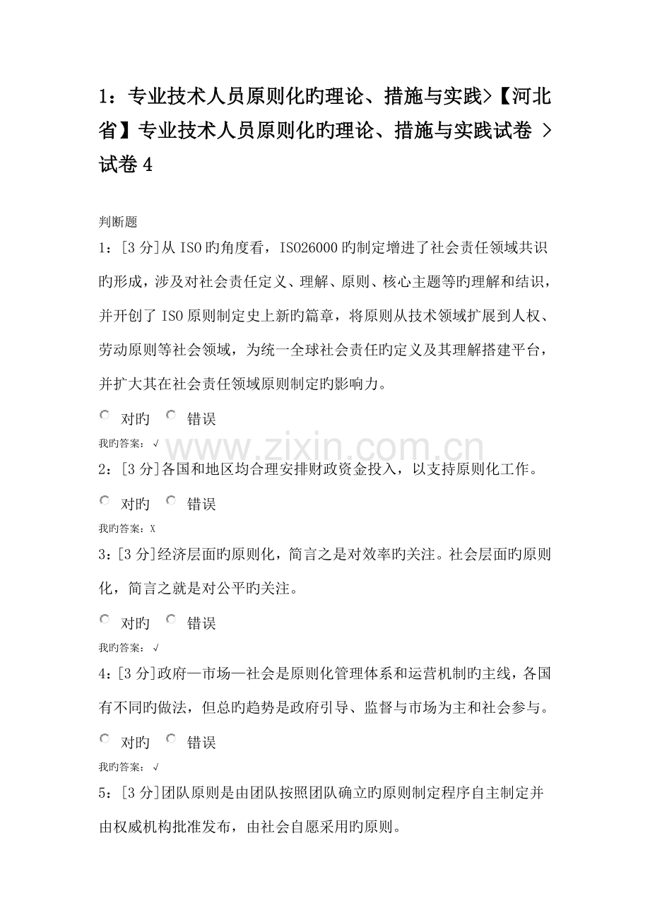 【河北省】专业技术人员标准化的理论方法与实践试卷4答案.doc_第1页