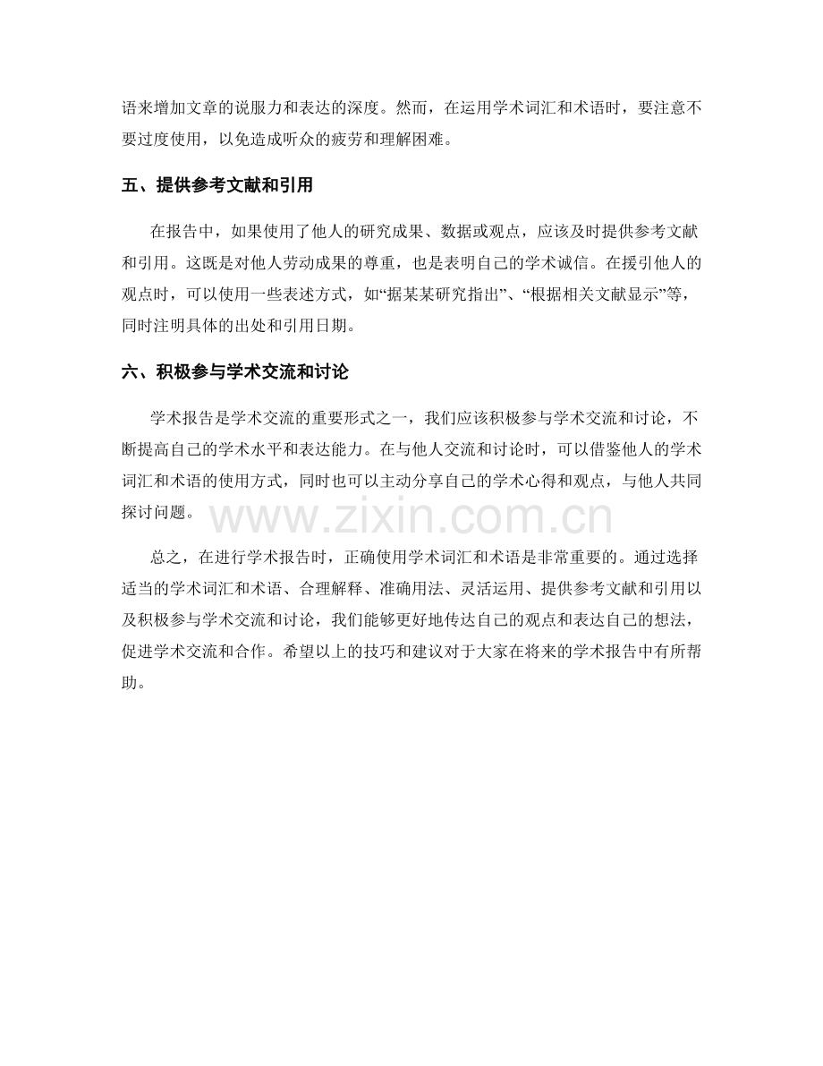 报告的学术词汇和术语使用技巧.docx_第2页