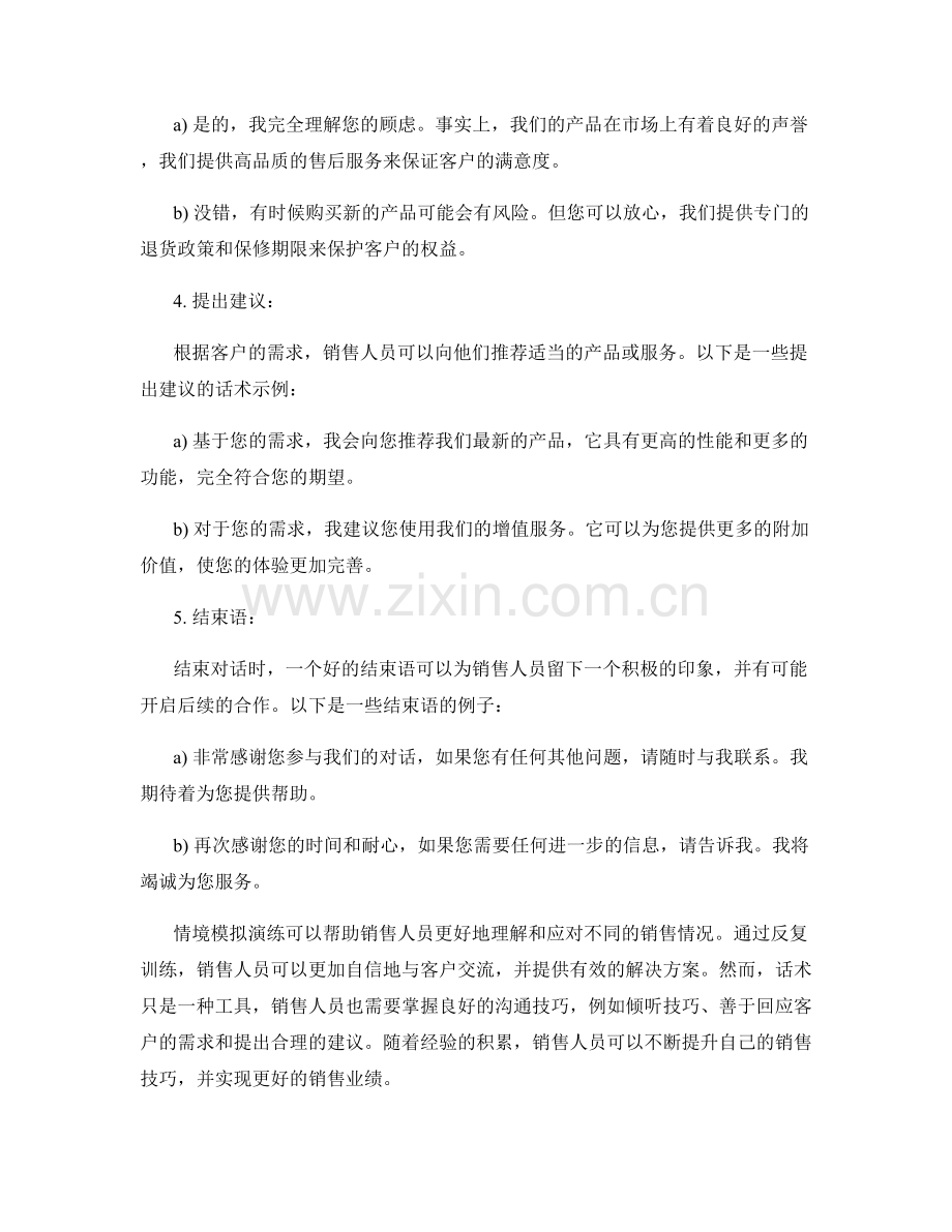 销售技巧的情境模拟演练话术.docx_第2页