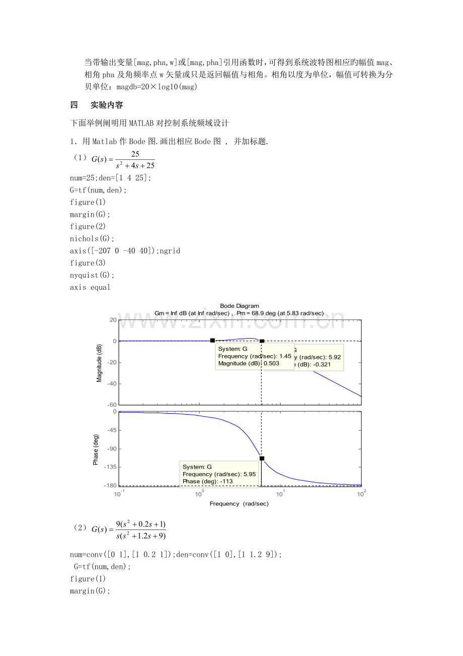 基于MATLAB的控制系统频域设计.doc_第3页