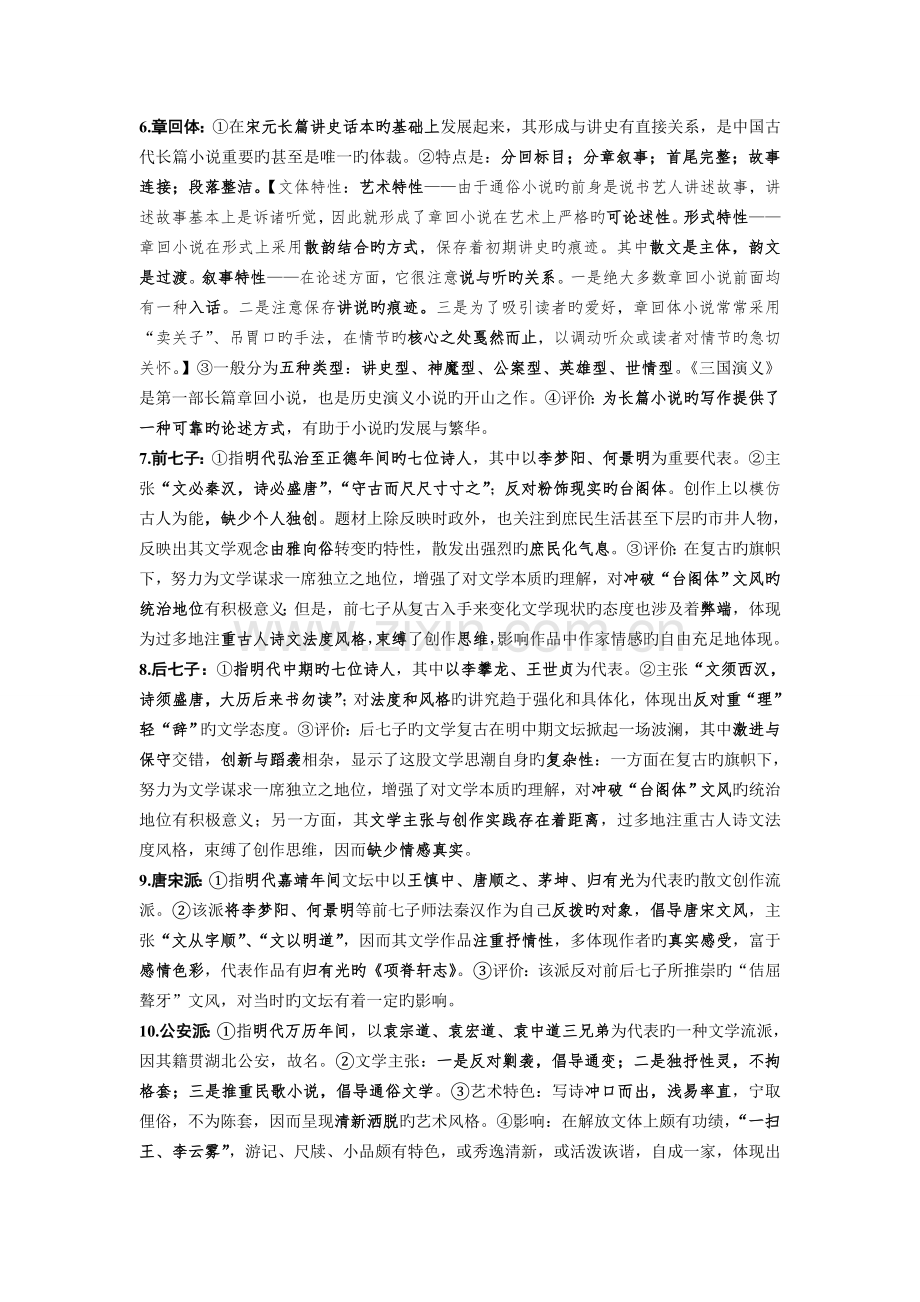 中国古代文学史(元明清部分)复习提要.doc_第2页