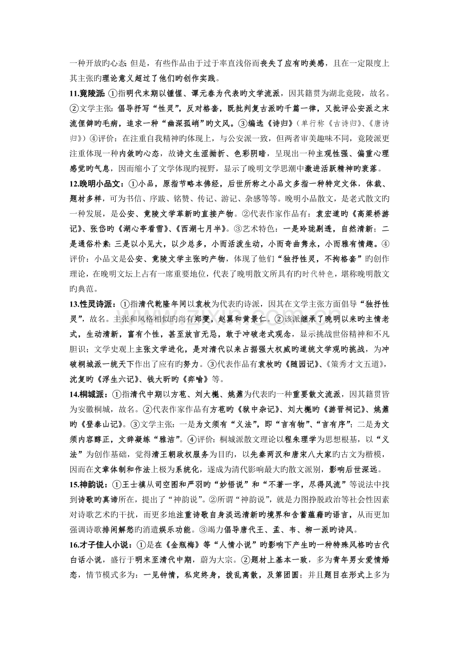 中国古代文学史(元明清部分)复习提要.doc_第3页