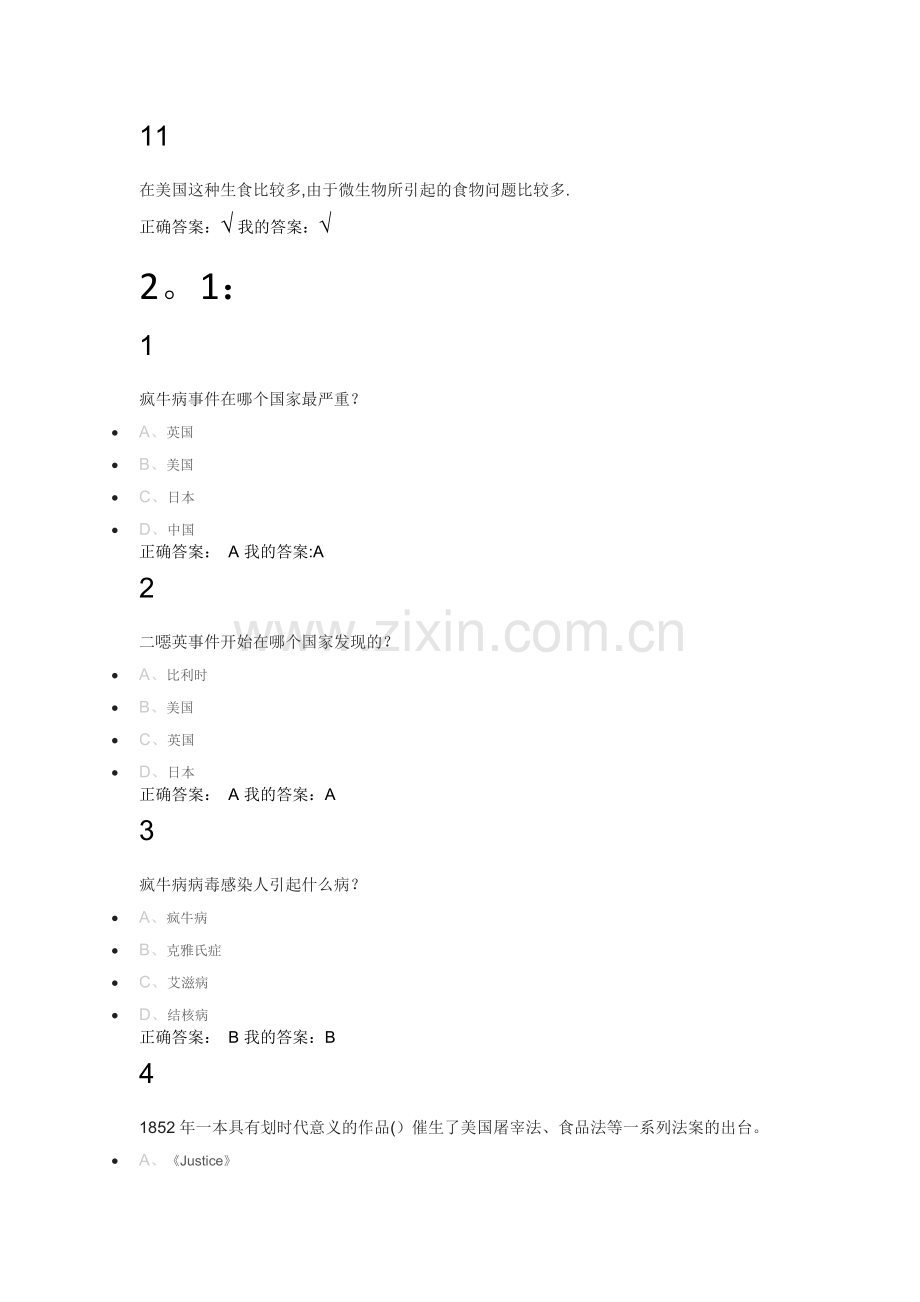 食品安全与日常饮食答案.docx_第3页