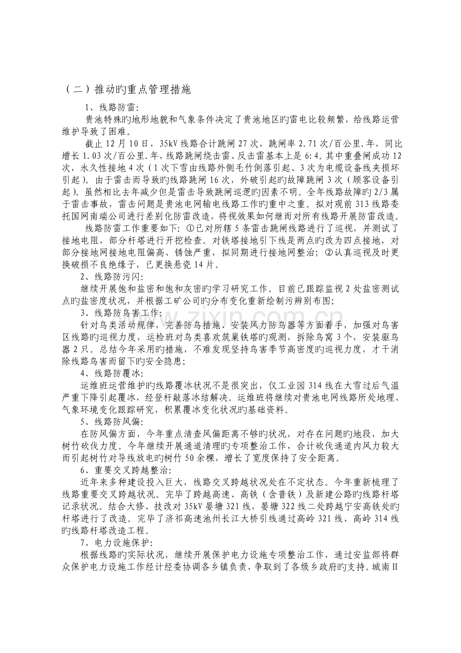 工作总结及工作思路(输电运维班).doc_第3页