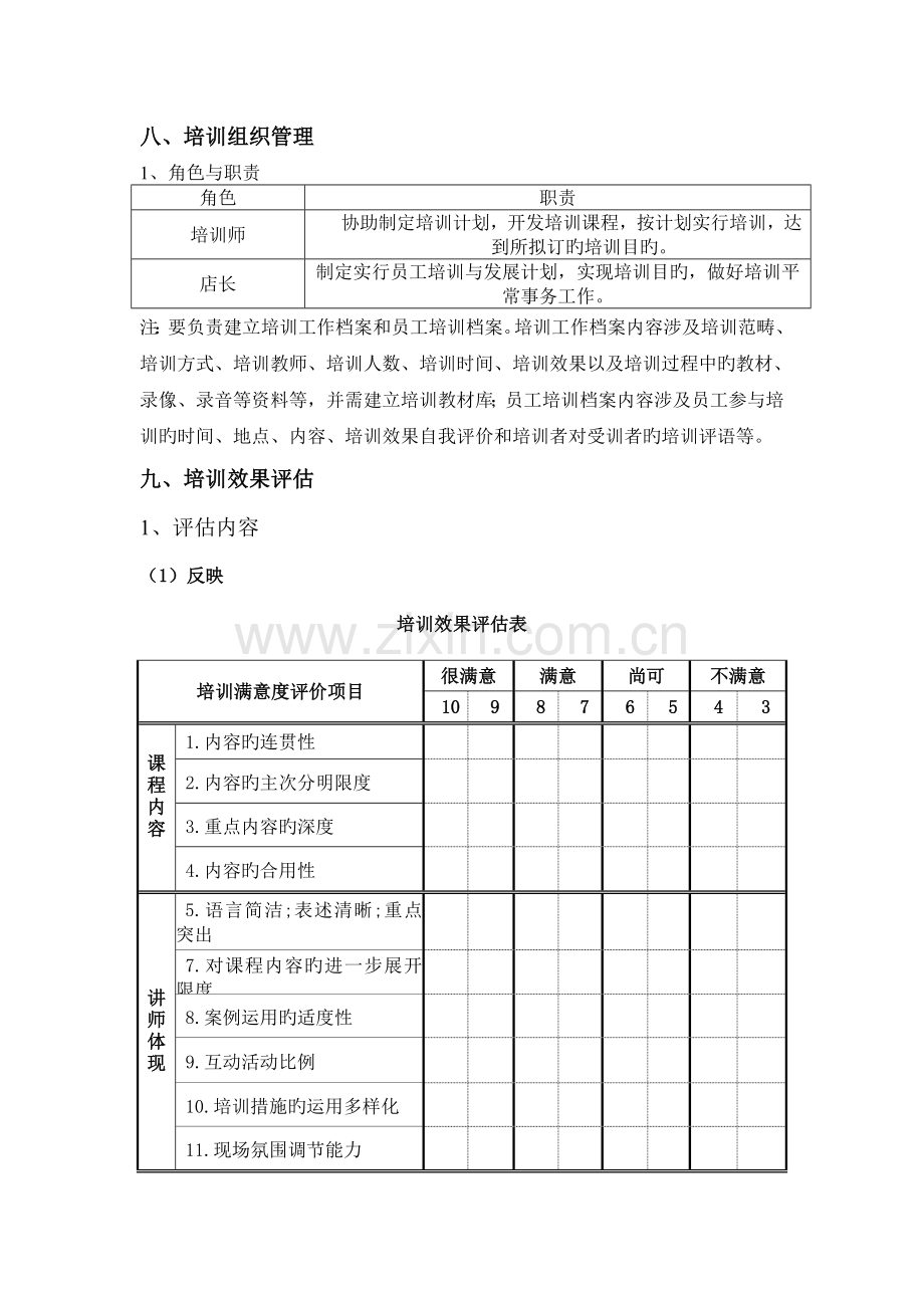 361°门店人员培训计划(第七组).doc_第3页