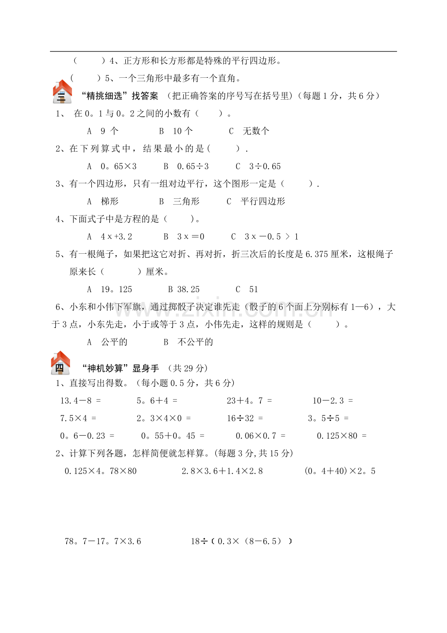 北师大版四年级数学下册期末总复习试卷附答案.doc_第2页