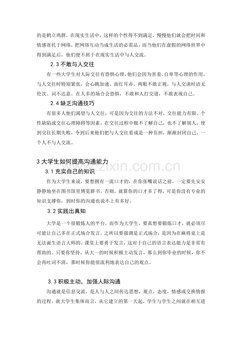 试论当代大学生如何提高沟通能力.doc_第3页