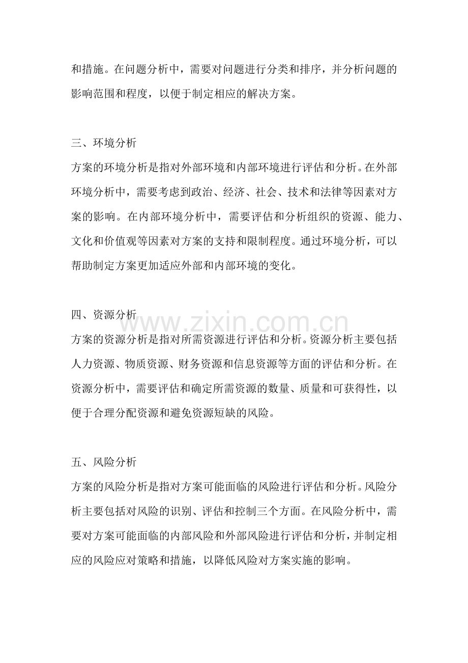 方案的分析方法包括.docx_第2页