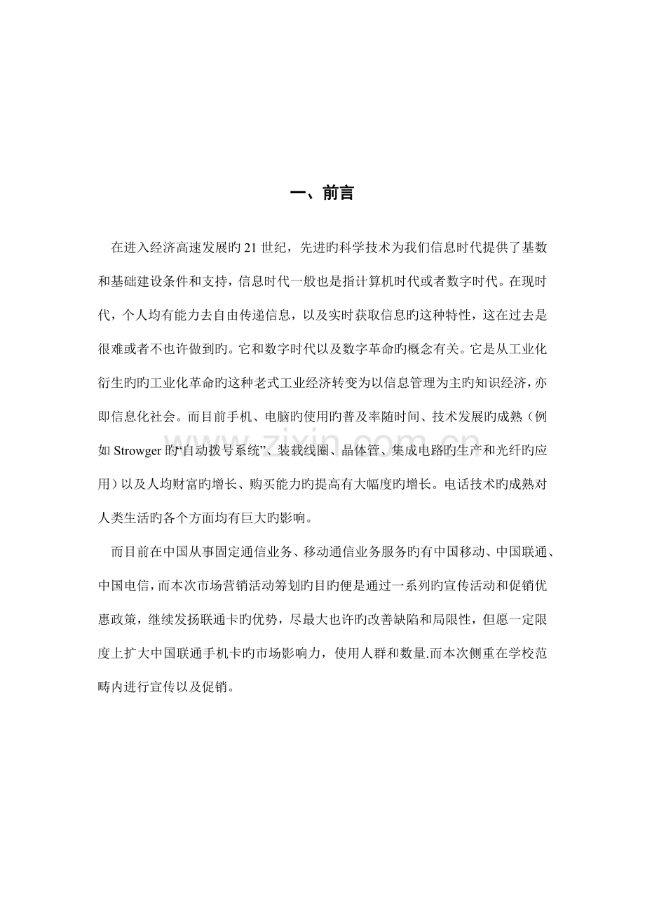 联通校园卡营销策划书.doc_第2页