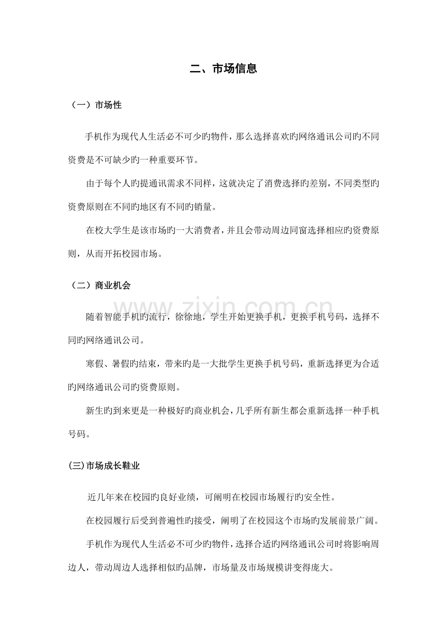 联通校园卡营销策划书.doc_第3页