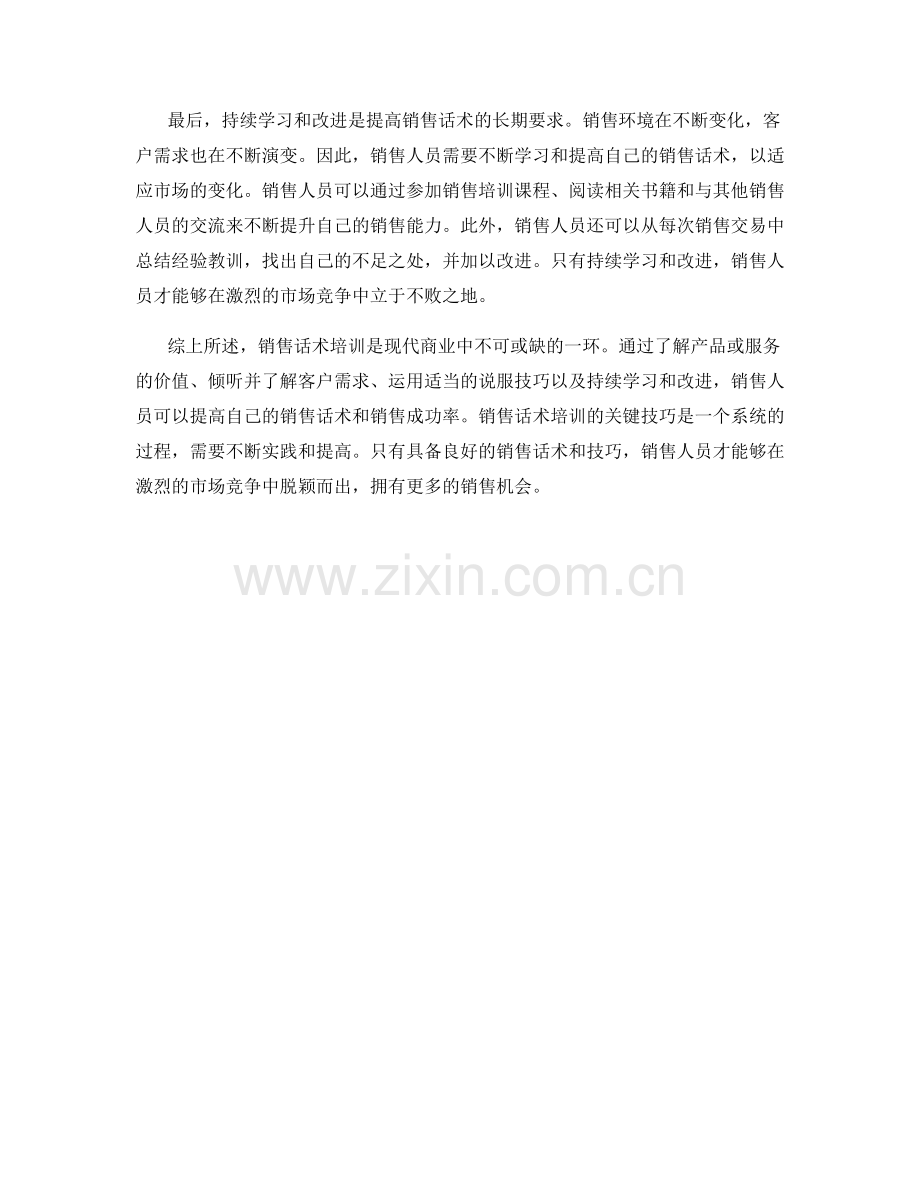 销售话术培训的关键技巧.docx_第2页