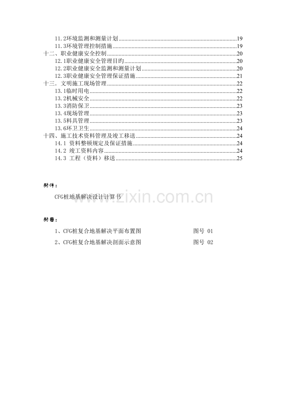 项目CFG桩设计及施工组织设计.doc_第3页