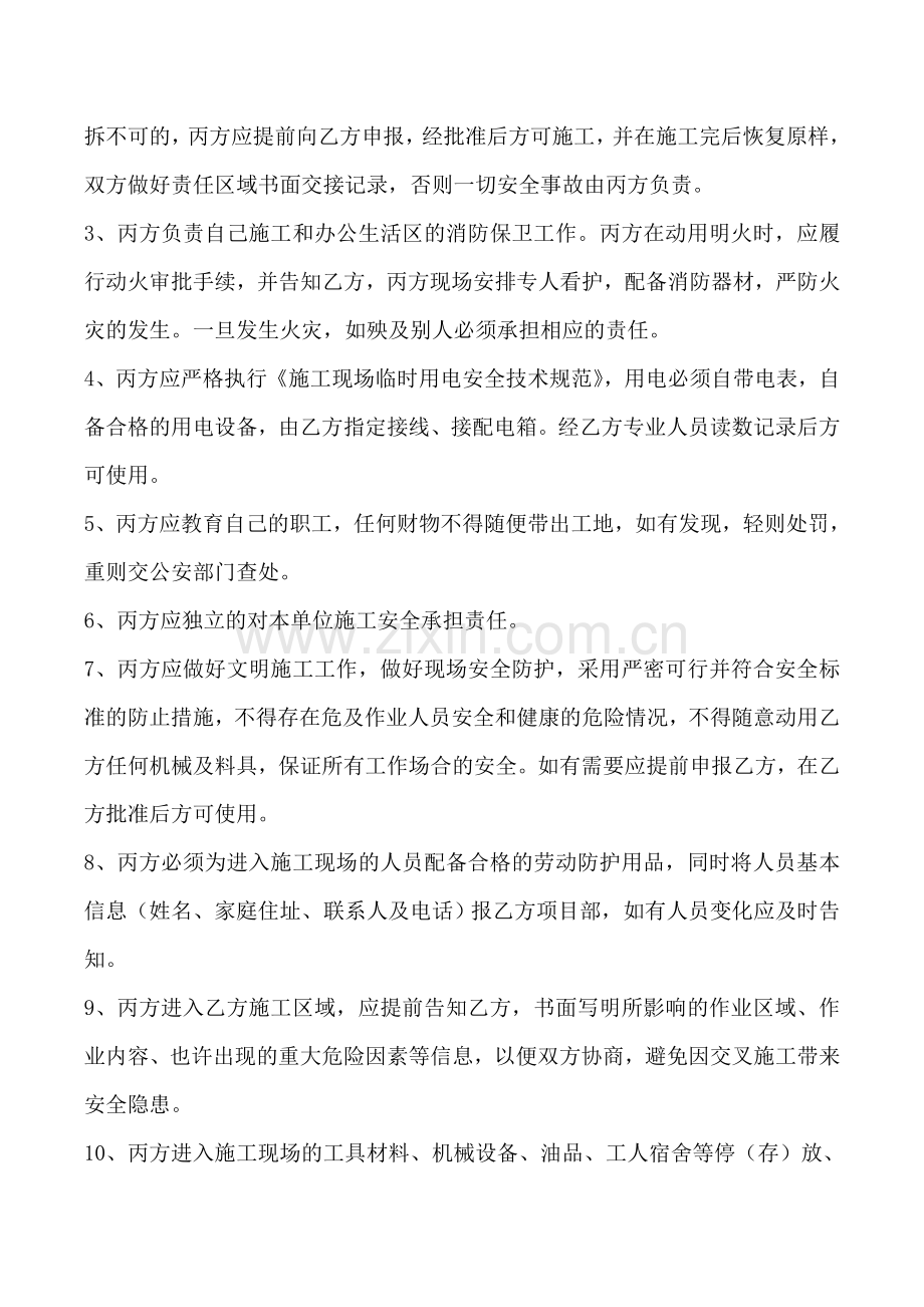 三方安全管理协议.doc_第3页