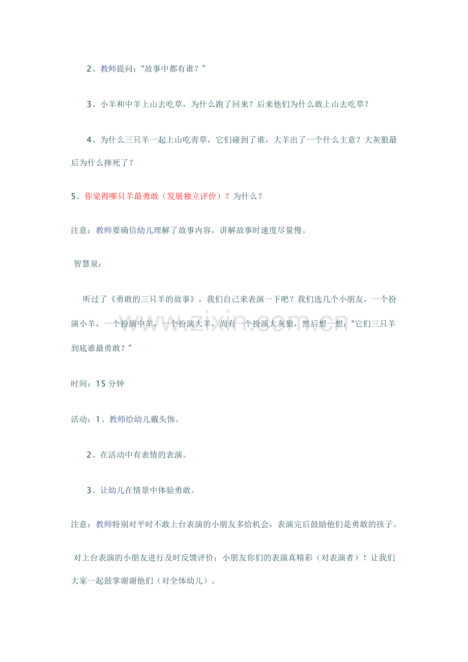 大班社会教案勇敢.doc_第2页