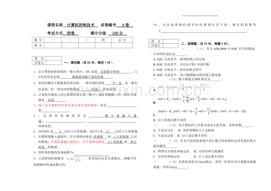 计算机控制技术期末试卷a卷.doc_第1页