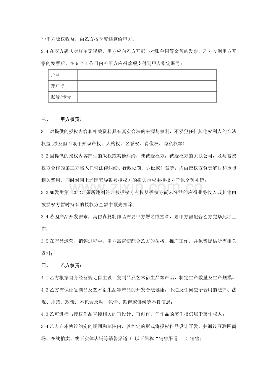 艺术品版权授权协议书.doc_第2页