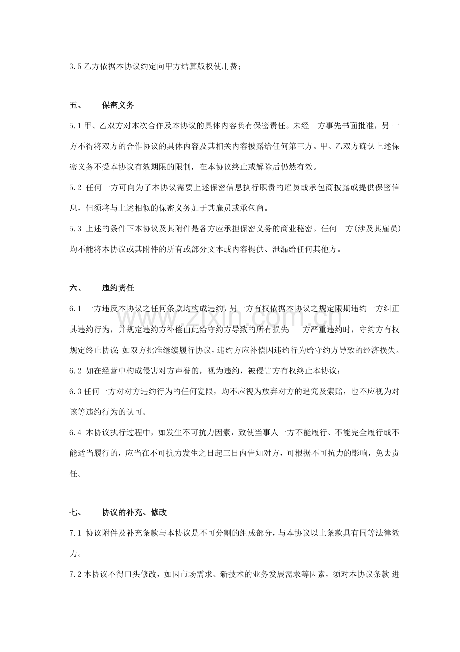 艺术品版权授权协议书.doc_第3页