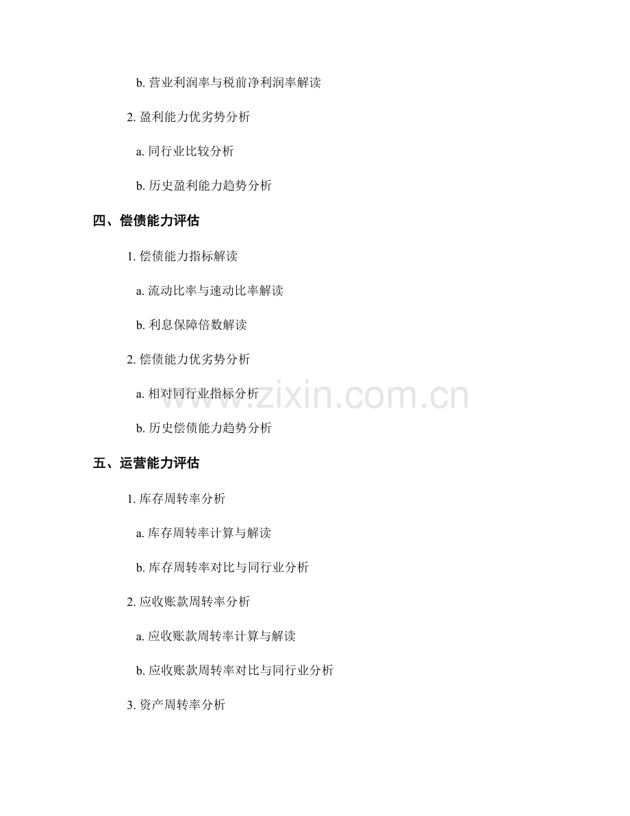 报告中的金融分析与财务指标解读.docx_第2页