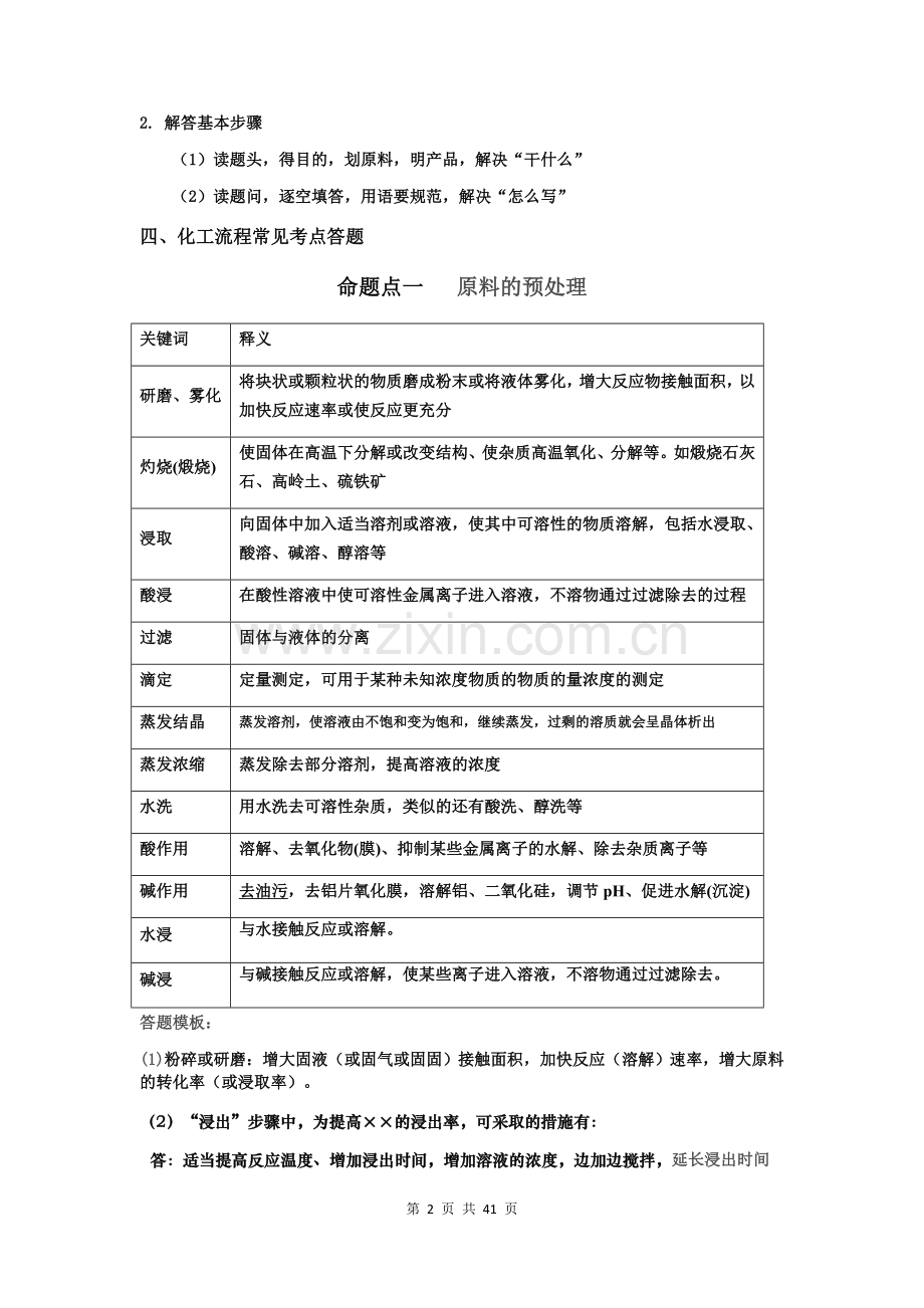 高考工艺流程题解题技巧.doc_第2页