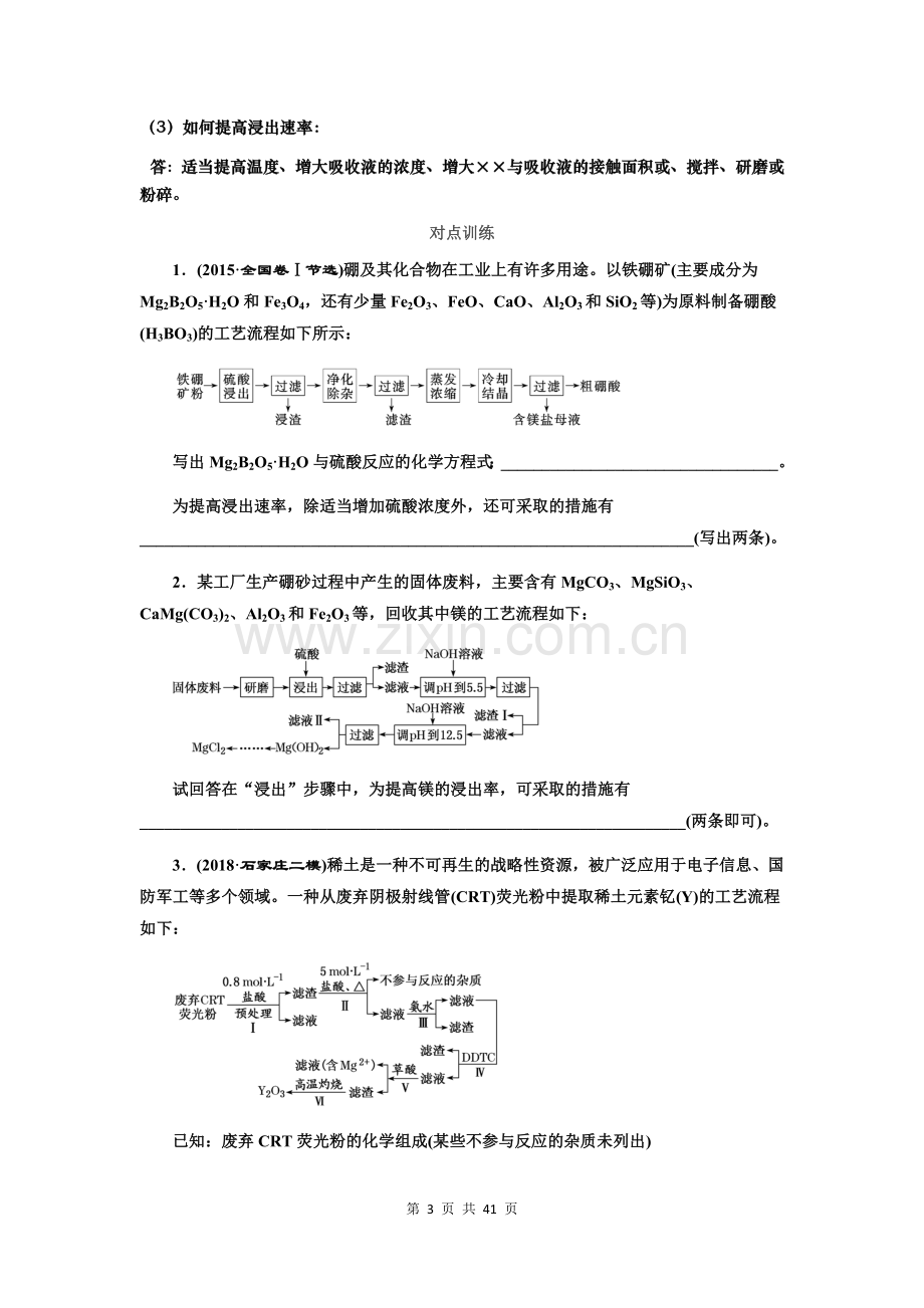 高考工艺流程题解题技巧.doc_第3页