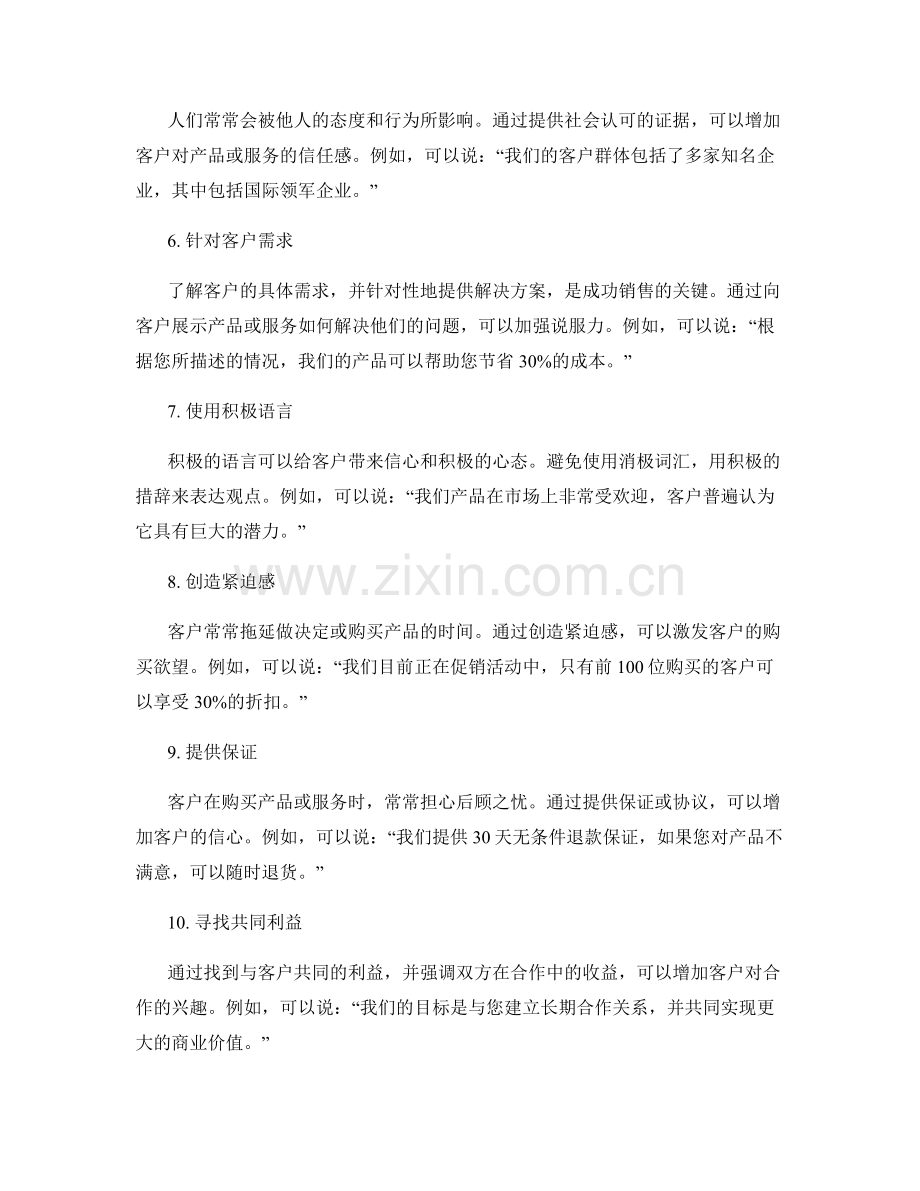 成功突破客户心理防线的10个话术技巧.docx_第2页