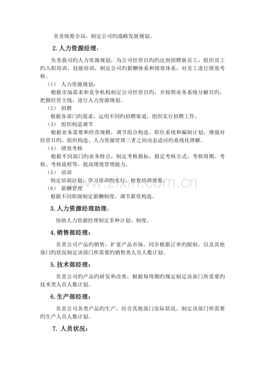 人力资源管理沙盘模拟实习报告.doc_第3页