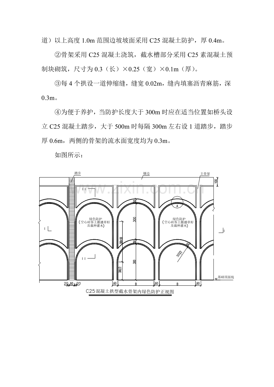 高铁路基边坡防护工程施工方案.docx_第3页