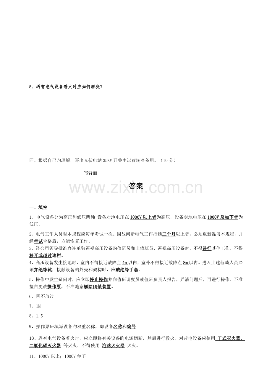 光伏电站新进员工培训试题.docx_第3页