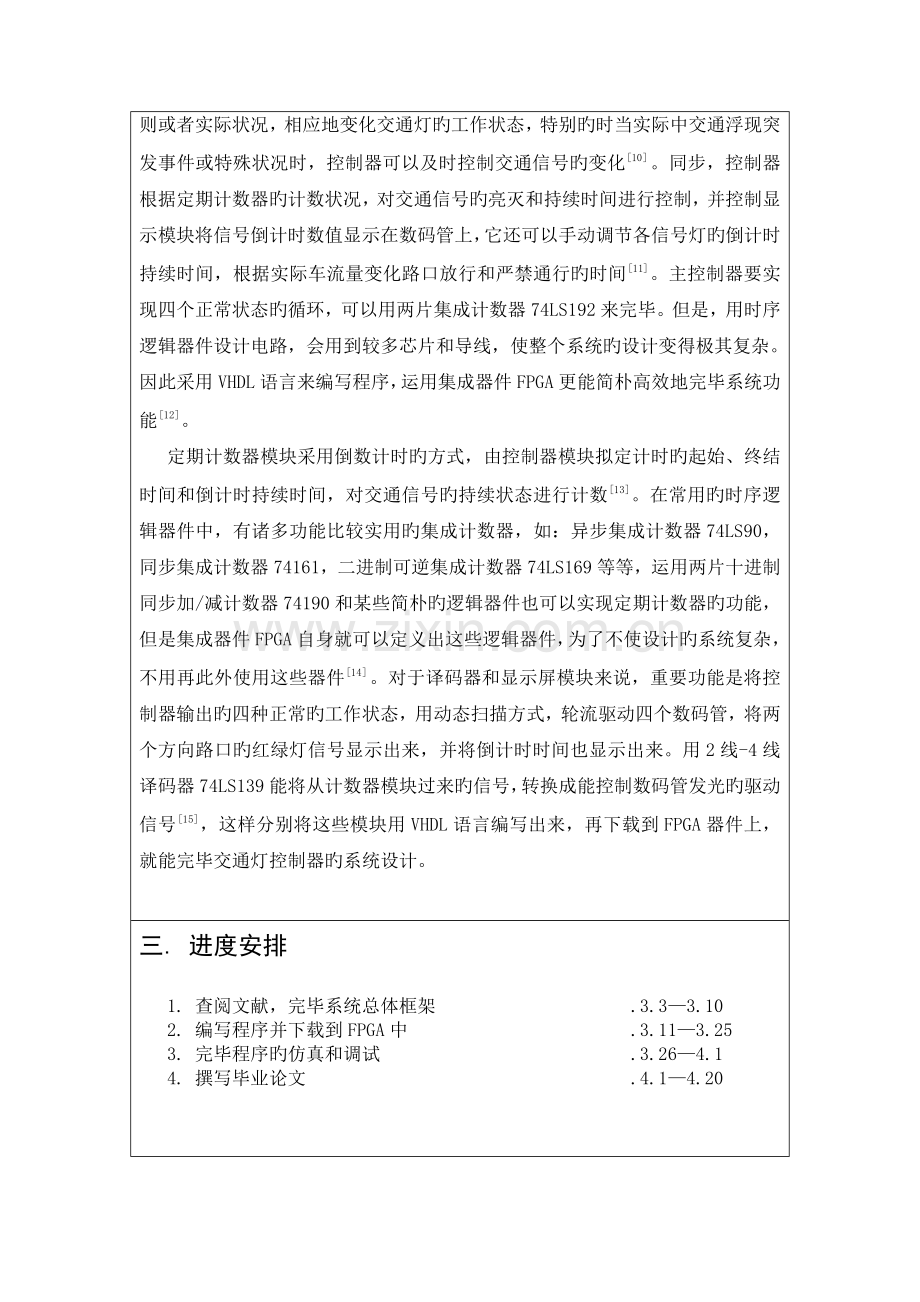 基于FPGA的数字交通灯控制器设计开题报告定版.docx_第3页