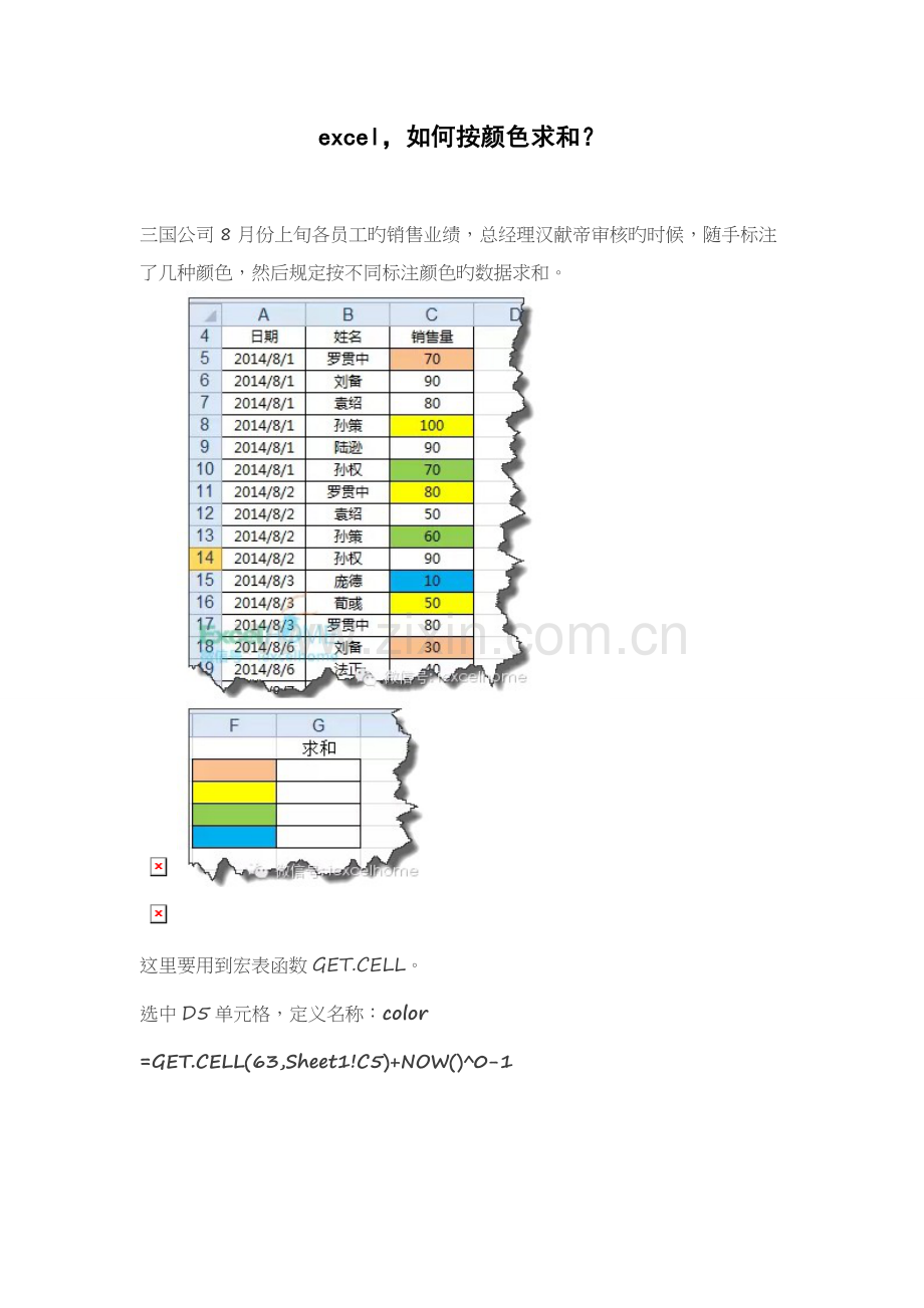 excel-如何按颜色求和？.doc_第1页