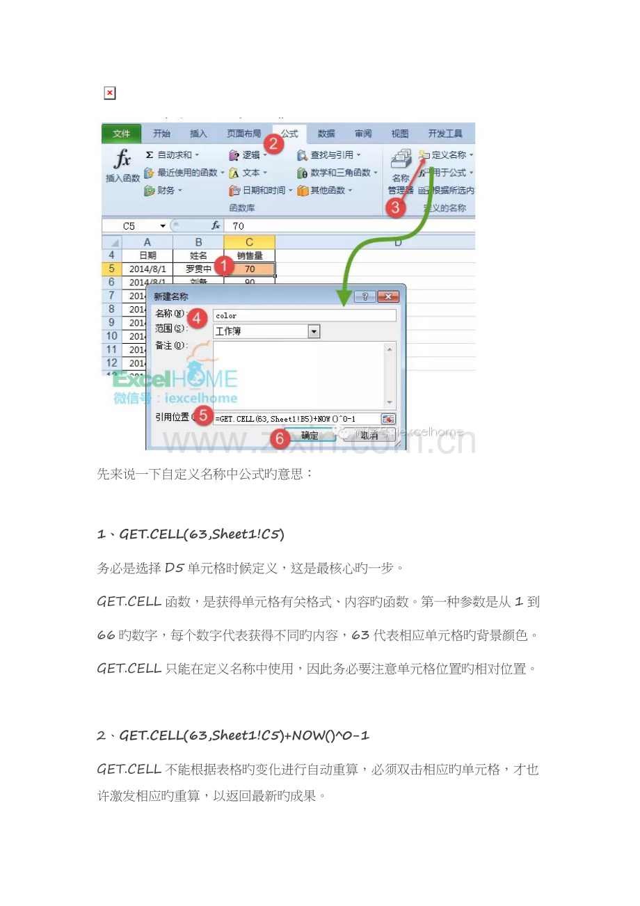 excel-如何按颜色求和？.doc_第2页