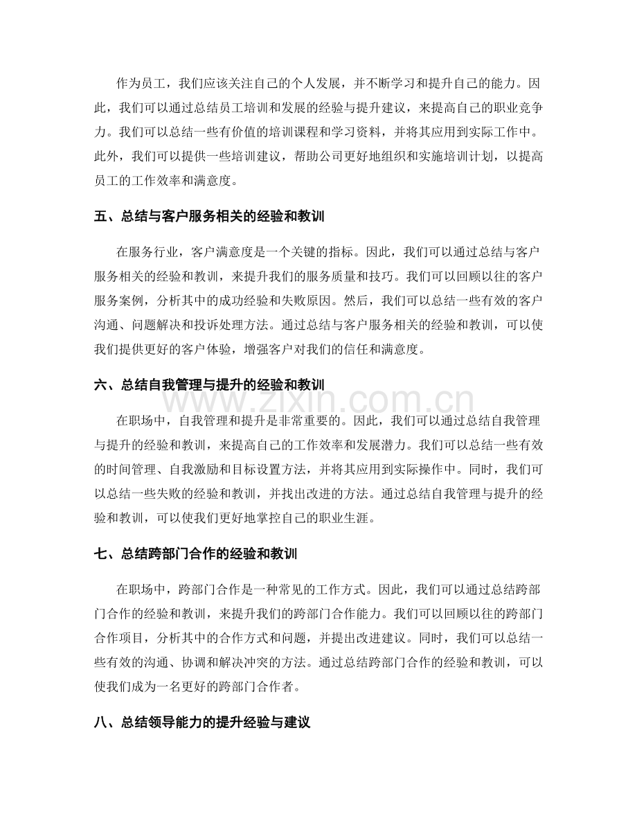 工作总结的经验总结与提升建议.docx_第2页