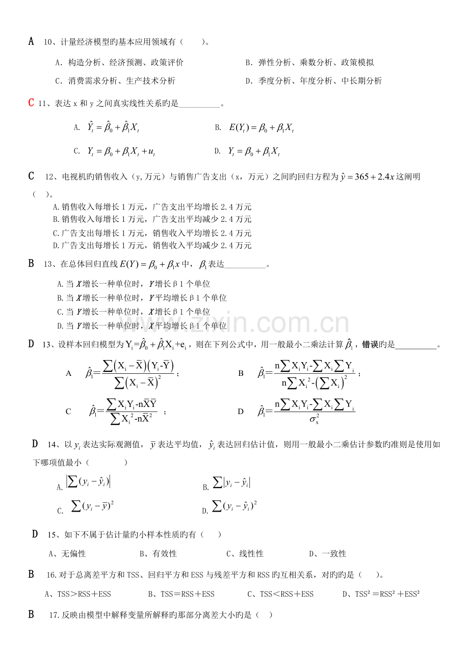 《计量经济学》.docx_第2页