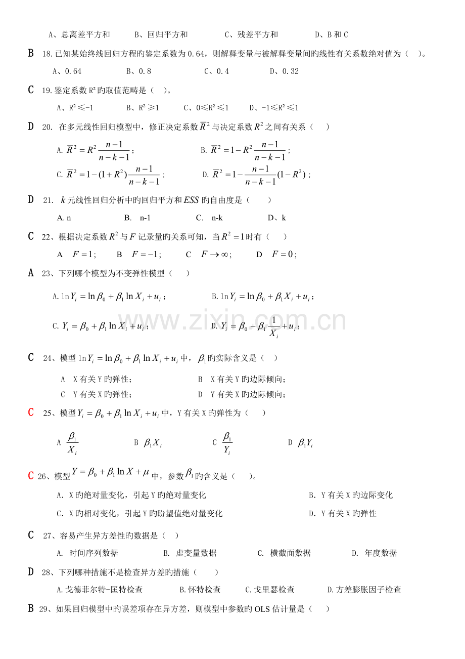 《计量经济学》.docx_第3页