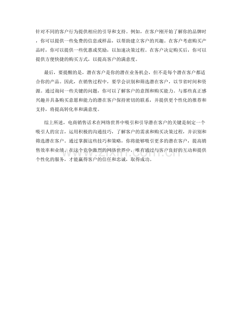 电商销售话术：在网络世界中吸引和引导潜在客户.docx_第2页