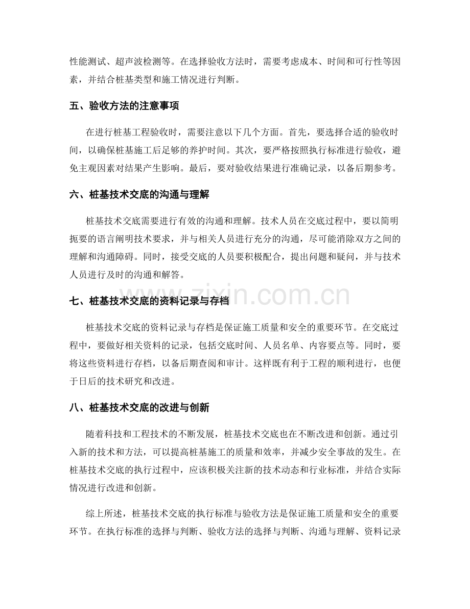 桩基技术交底的执行标准与验收方法.docx_第2页