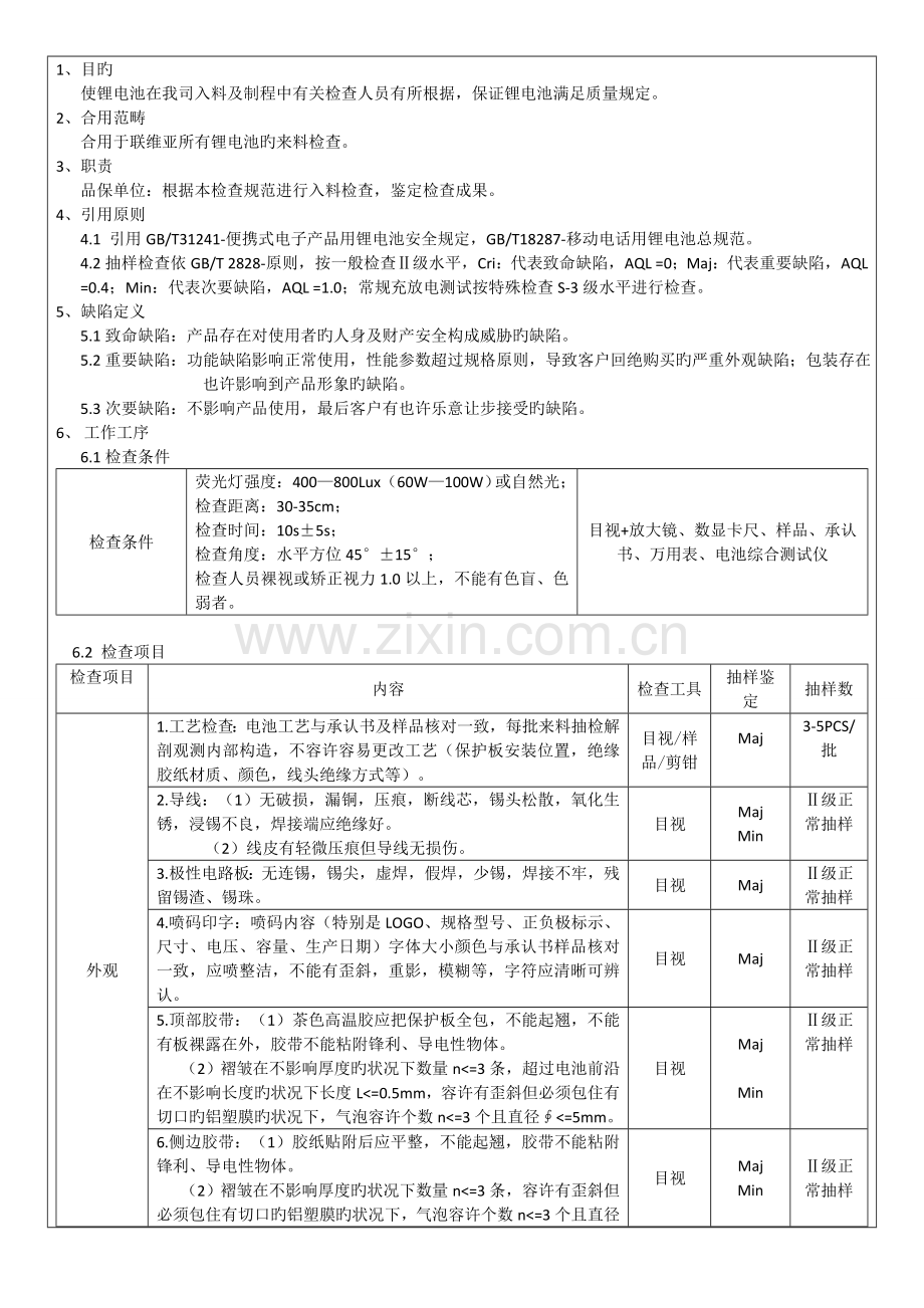 锂电池来料检验标准.docx_第2页