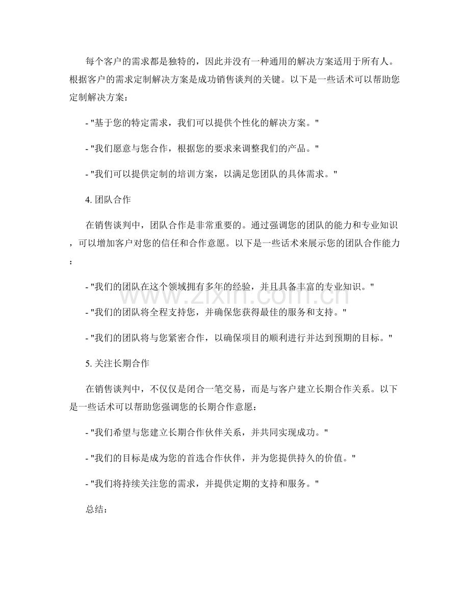 成功销售谈判的关键话术.docx_第2页